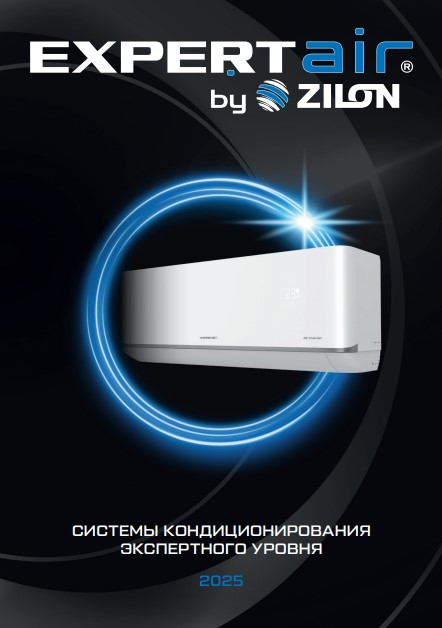 Zilon: Каталог теплового оборудования
