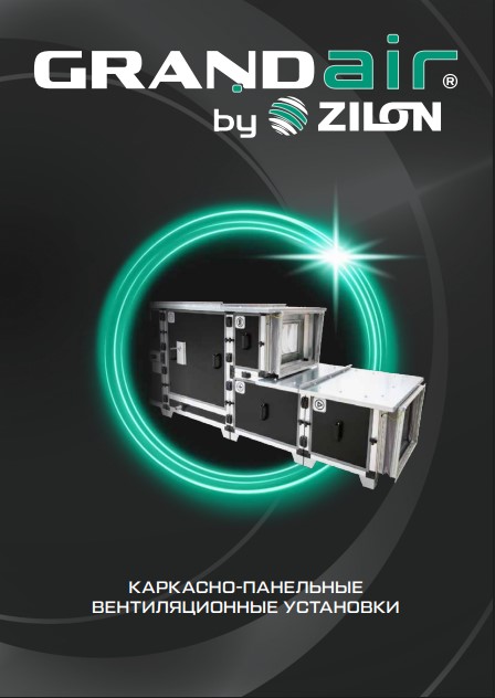 Zilon: Каталог теплового оборудования